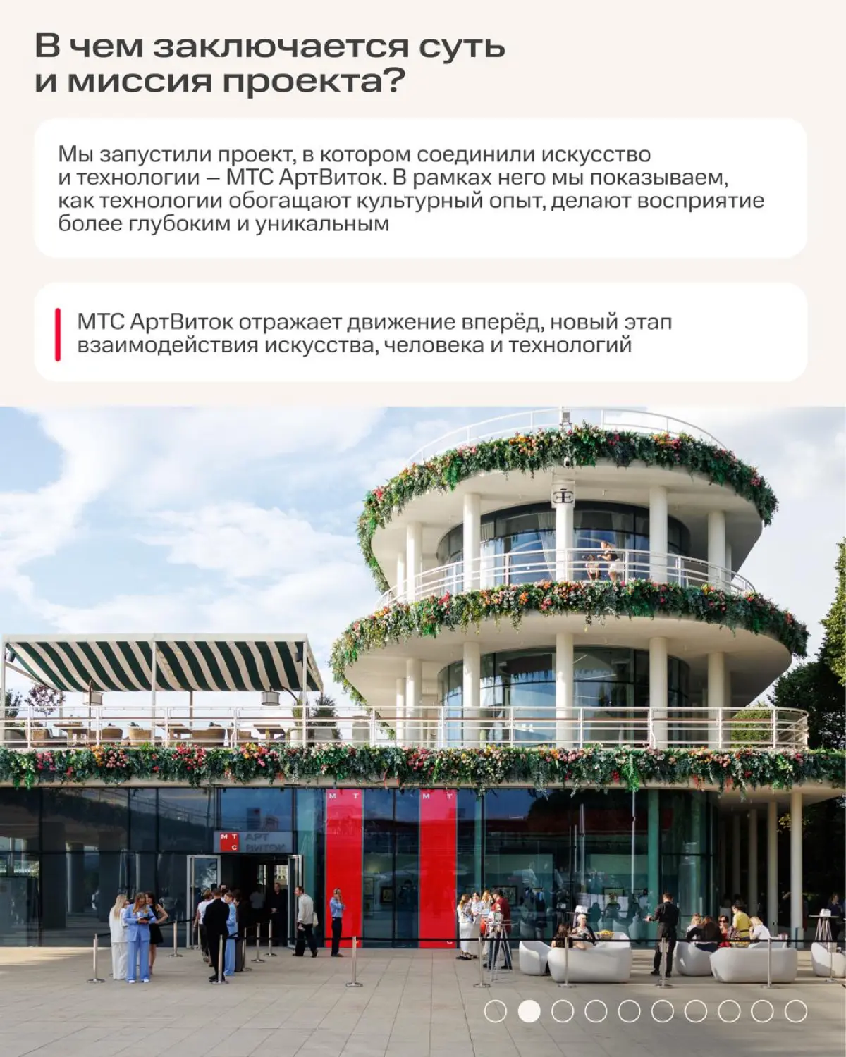 МТС давно поддерживает искусство ⭐️
Мы были партнёрами ММОМА, выставок Эдварда Мунка в Третьяковской галерее, AES+F в Манеже, фестиваля ARTLIFE и других громких событий | Сетка — социальная сеть от hh.ru