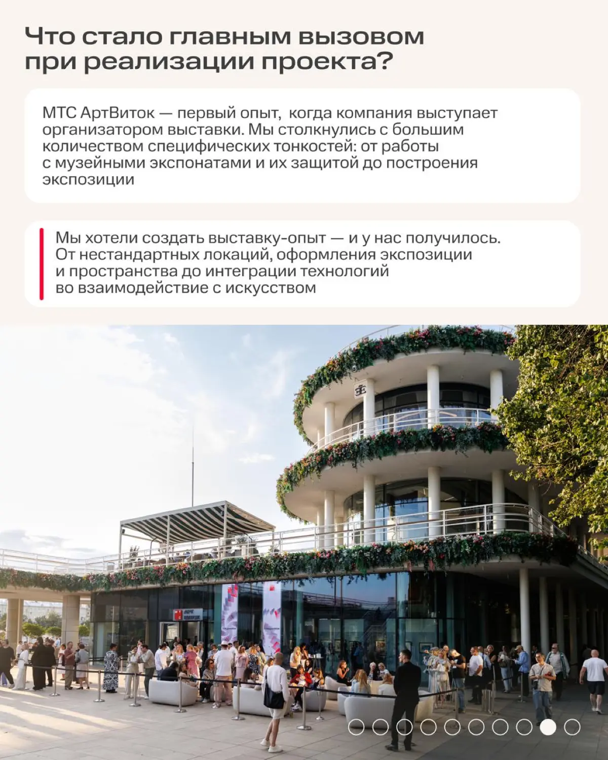 МТС давно поддерживает искусство ⭐️
Мы были партнёрами ММОМА, выставок Эдварда Мунка в Третьяковской галерее, AES+F в Манеже, фестиваля ARTLIFE и других громких событий | Сетка — социальная сеть от hh.ru