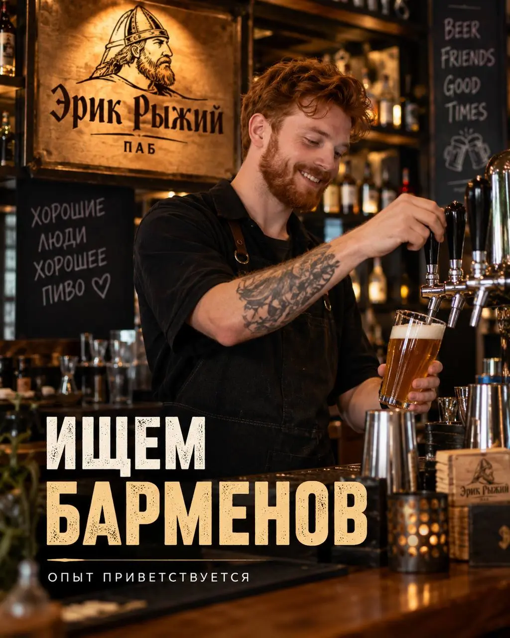 БАРМЕН
От 4 000₽/смена + чаевые
ПАБ «Эрик Рыжик»
• Москва, Арбат 36/2 стр.1
• Рестораны/Кафе
• +79151350198
Полное описание вакансии размещено в Телеграм и Макс | Сетка — социальная сеть от hh.ru