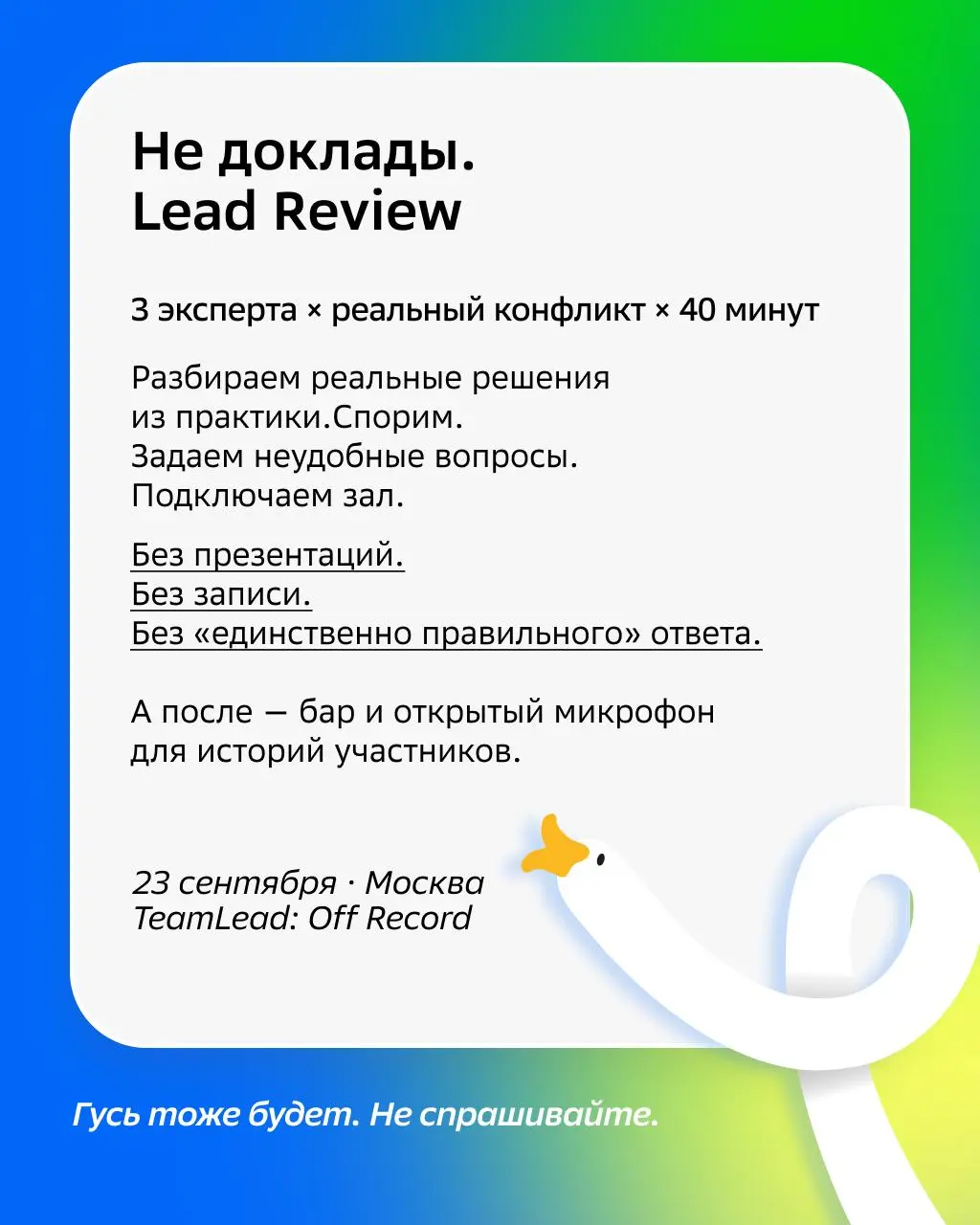 Тимлиды, вы ещё думаете идти ли на наш митап? 👀
В карточках собрали программу, чтобы у вас не осталось никаких сомнений.
➡️Регистрируйтесь ⬅️ | Сетка — социальная сеть от hh.ru