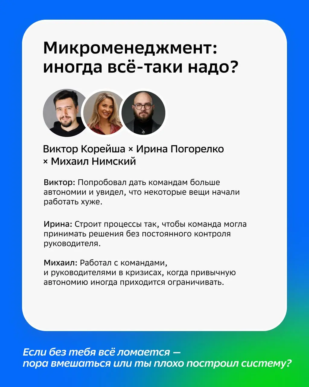 Тимлиды, вы ещё думаете идти ли на наш митап? 👀
В карточках собрали программу, чтобы у вас не осталось никаких сомнений.
➡️Регистрируйтесь ⬅️ | Сетка — социальная сеть от hh.ru
