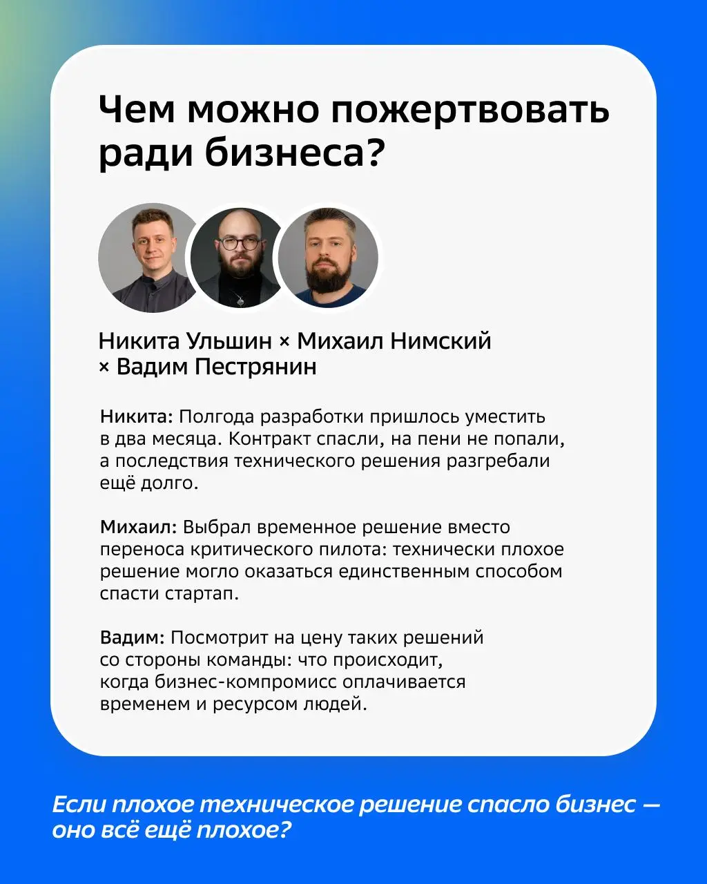 Тимлиды, вы ещё думаете идти ли на наш митап? 👀
В карточках собрали программу, чтобы у вас не осталось никаких сомнений.
➡️Регистрируйтесь ⬅️ | Сетка — социальная сеть от hh.ru