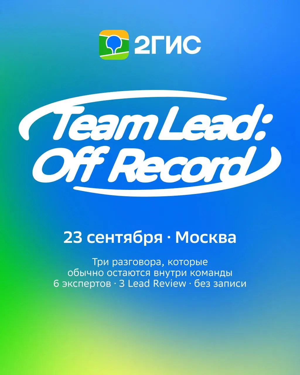 Тимлиды, вы ещё думаете идти ли на наш митап? 👀
В карточках собрали программу, чтобы у вас не осталось никаких сомнений.
➡️Регистрируйтесь ⬅️ | Сетка — социальная сеть от hh.ru