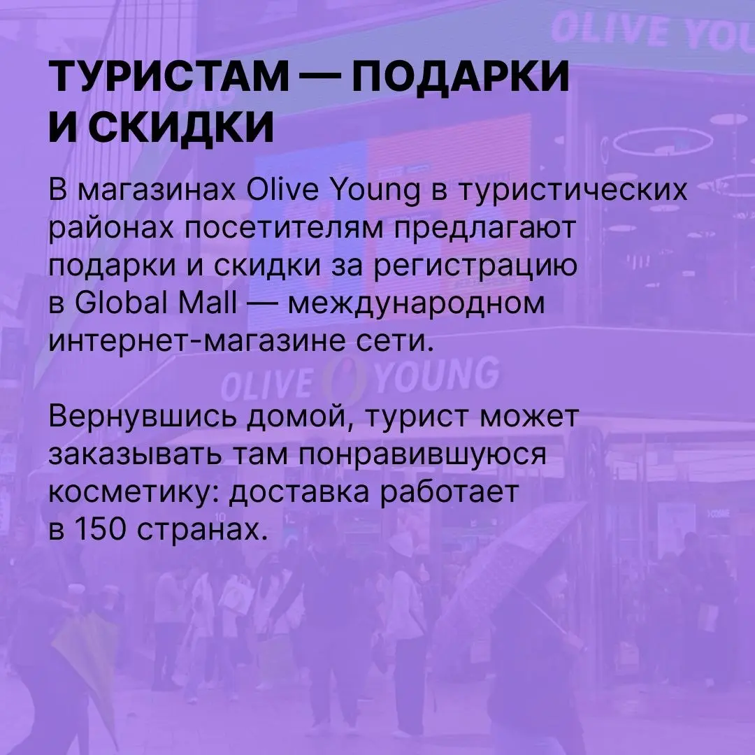 Чему поучиться у корейского «Золотого яблока»
Сеть магазинов косметики Olive Young завела свою соцсеть и платит покупателям за рекомендации | Сетка — социальная сеть от hh.ru