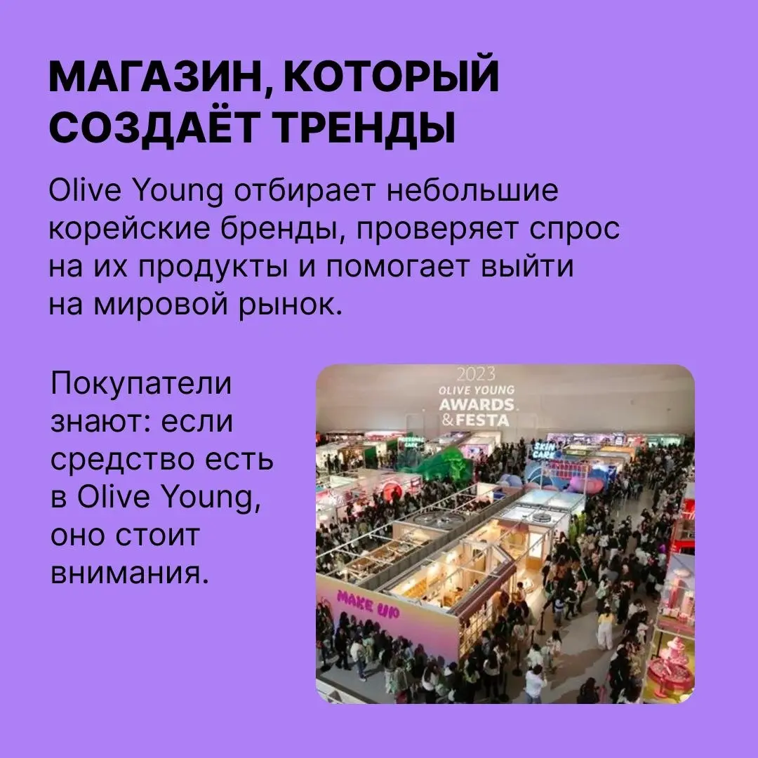 Чему поучиться у корейского «Золотого яблока»
Сеть магазинов косметики Olive Young завела свою соцсеть и платит покупателям за рекомендации | Сетка — социальная сеть от hh.ru
