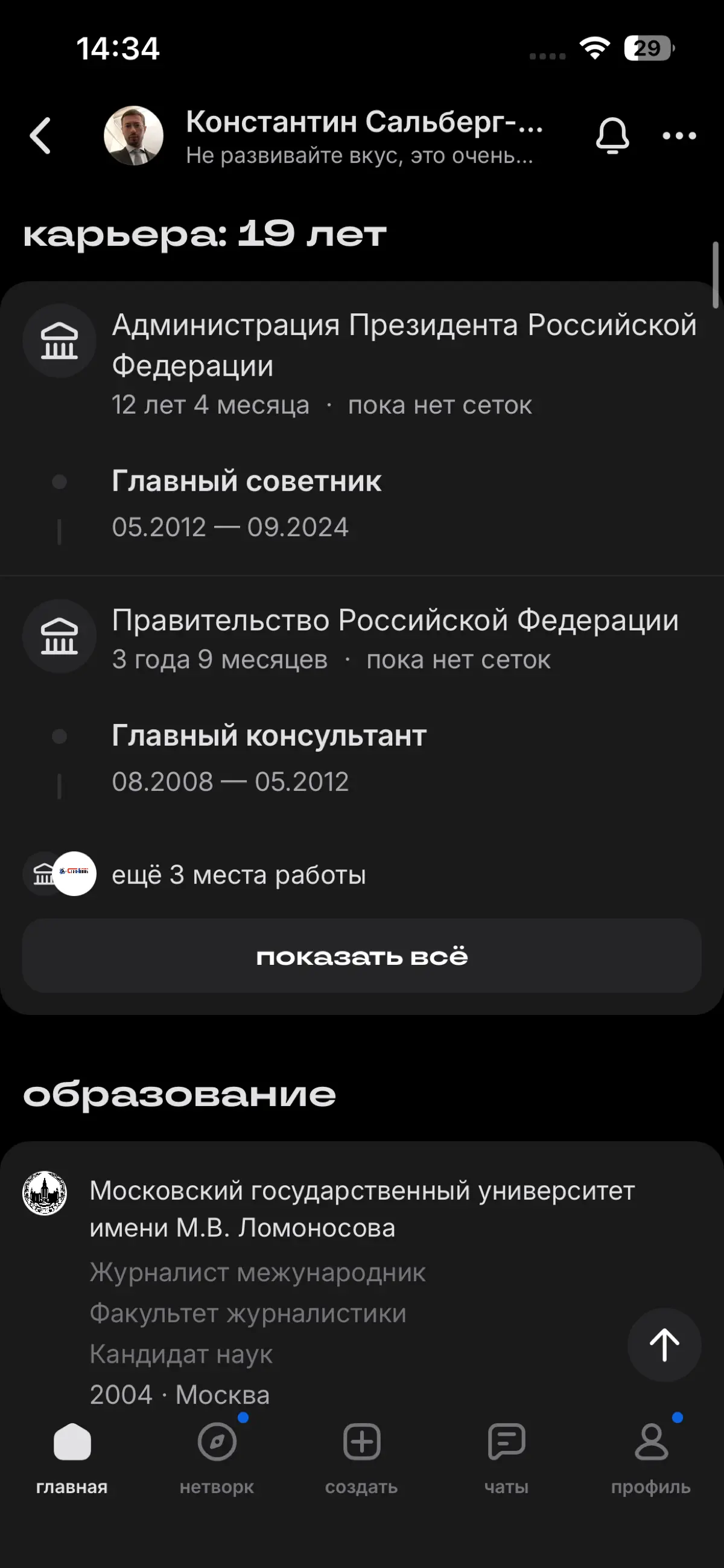 Кто мой клиент: не «Чижик» и электричка, а фонды и семейн | Сетка — социальная сеть от hh.ru