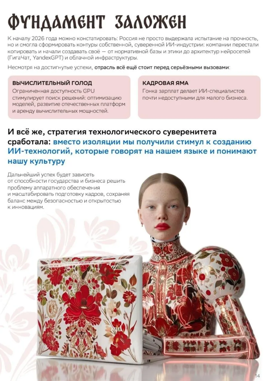 ТЕХНОЛОГИИ A LA RUSSE: ОТ ВЫНУЖДЕННОЙ ЗАМЕНЫ К СОБСТВЕННОЙ МОДЕЛИ РАЗВИТИЯ
👉СберТех выпустил большой обзор технологических трендов России 2022–2026 годов | Сетка — социальная сеть от hh.ru