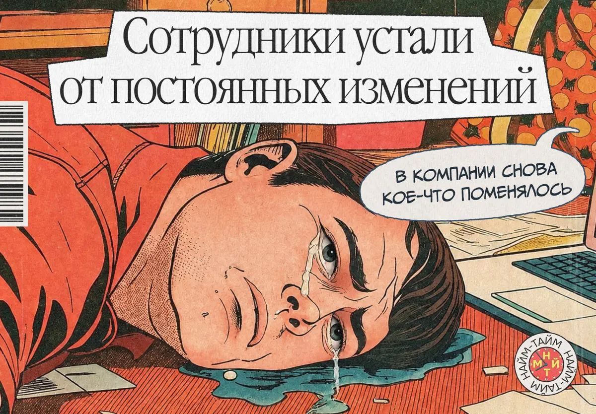 Хватит требовать от сотрудников прежней продуктивности | Сетка — социальная сеть от hh.ru