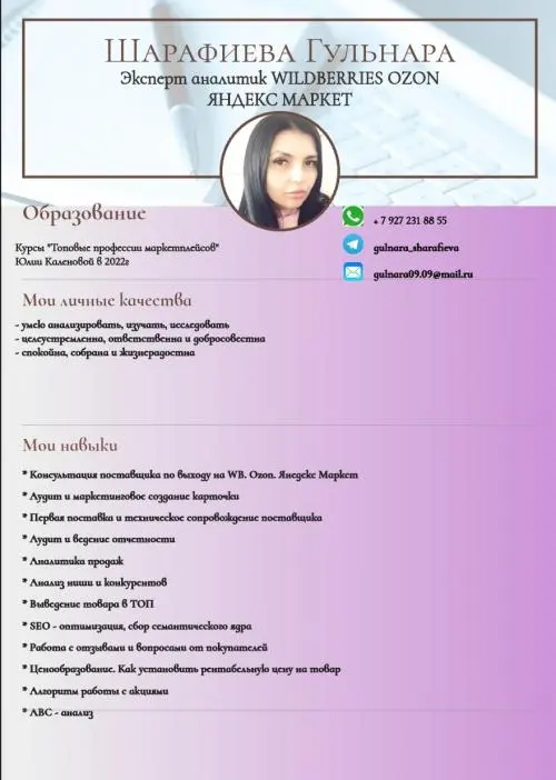 Гульнара Шарафиева