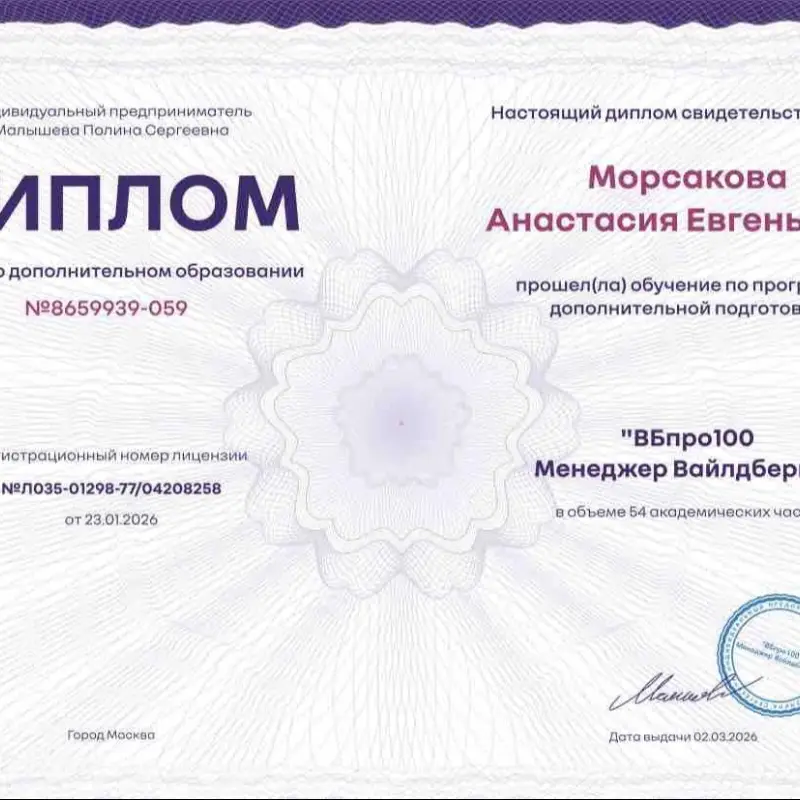 Анастасия Морсакова
