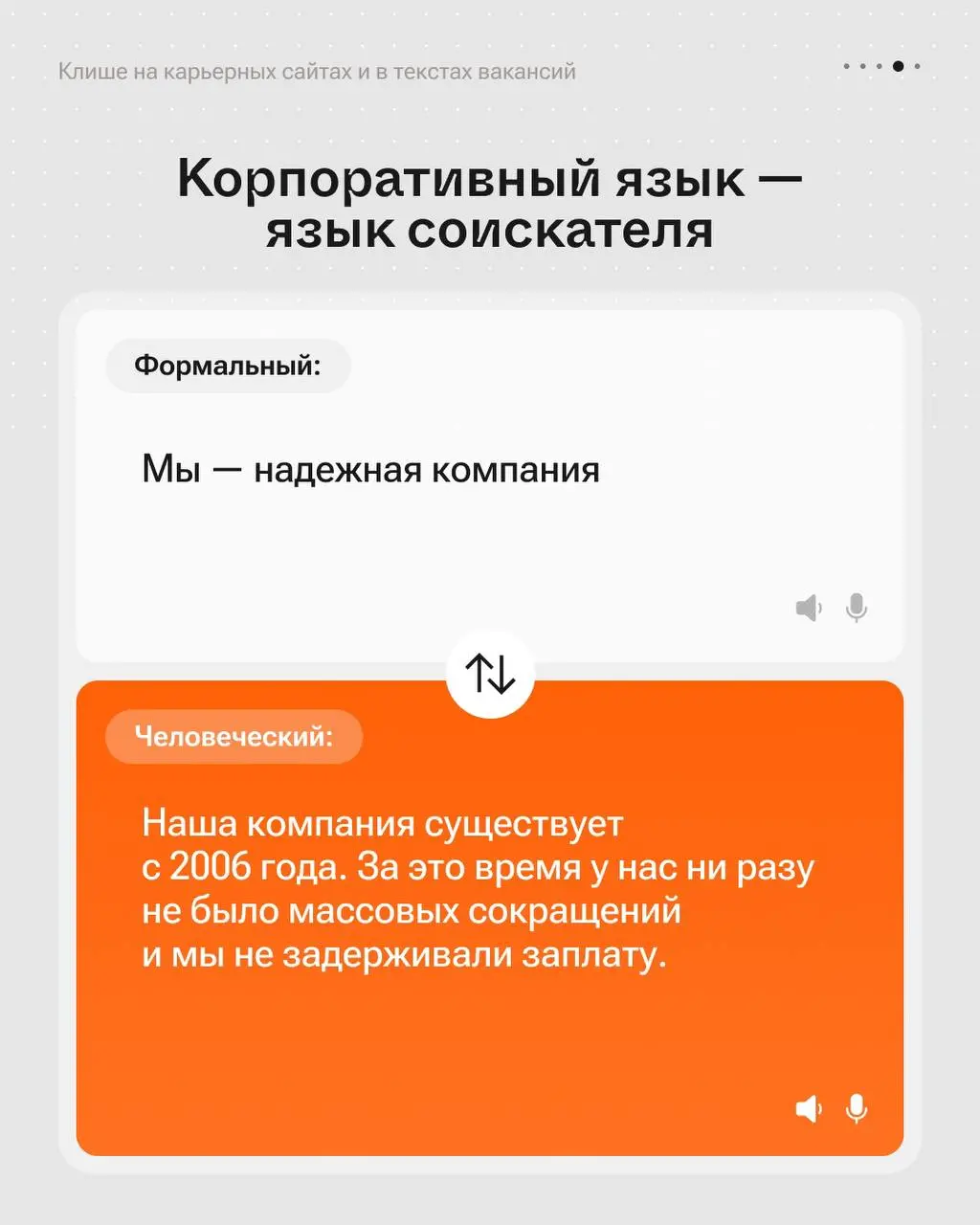 Переводим корпоративные формулировки на язык соискателя 💼 | Сетка — социальная сеть от hh.ru