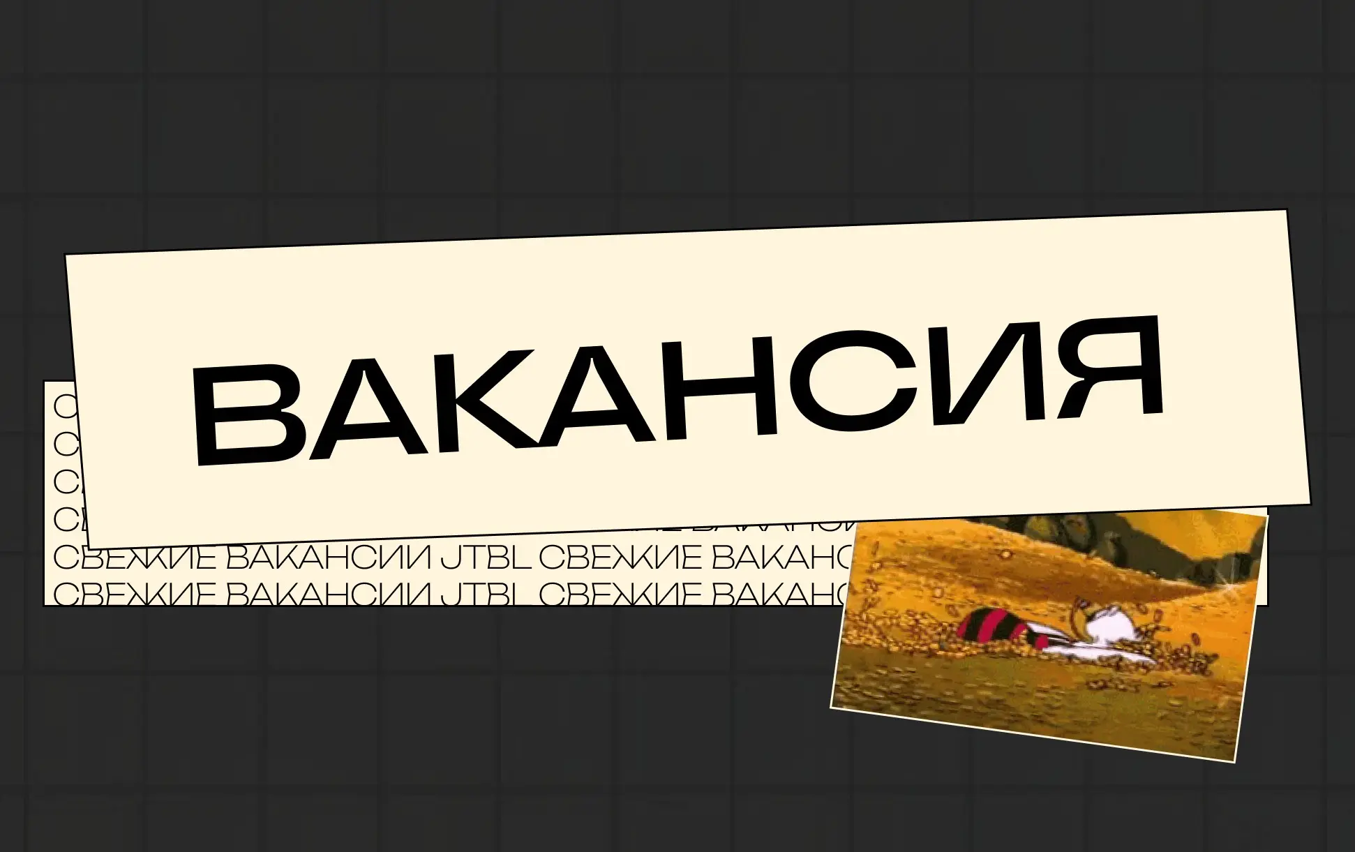 Middle+/ Senior User Acquisition Manager (Google Ads) в продуктовую IT-компанию
#MiddleUserAcquisitionManager #SeniorUserAcquisitionManager #UserAcquisitionManager #Удаленно #B2B #Fulltime
 
Требовани... | Сетка — социальная сеть от hh.ru