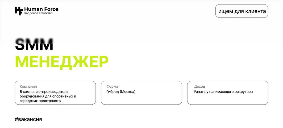 Вакансия: SMM-менеджер | Сетка — социальная сеть от hh.ru