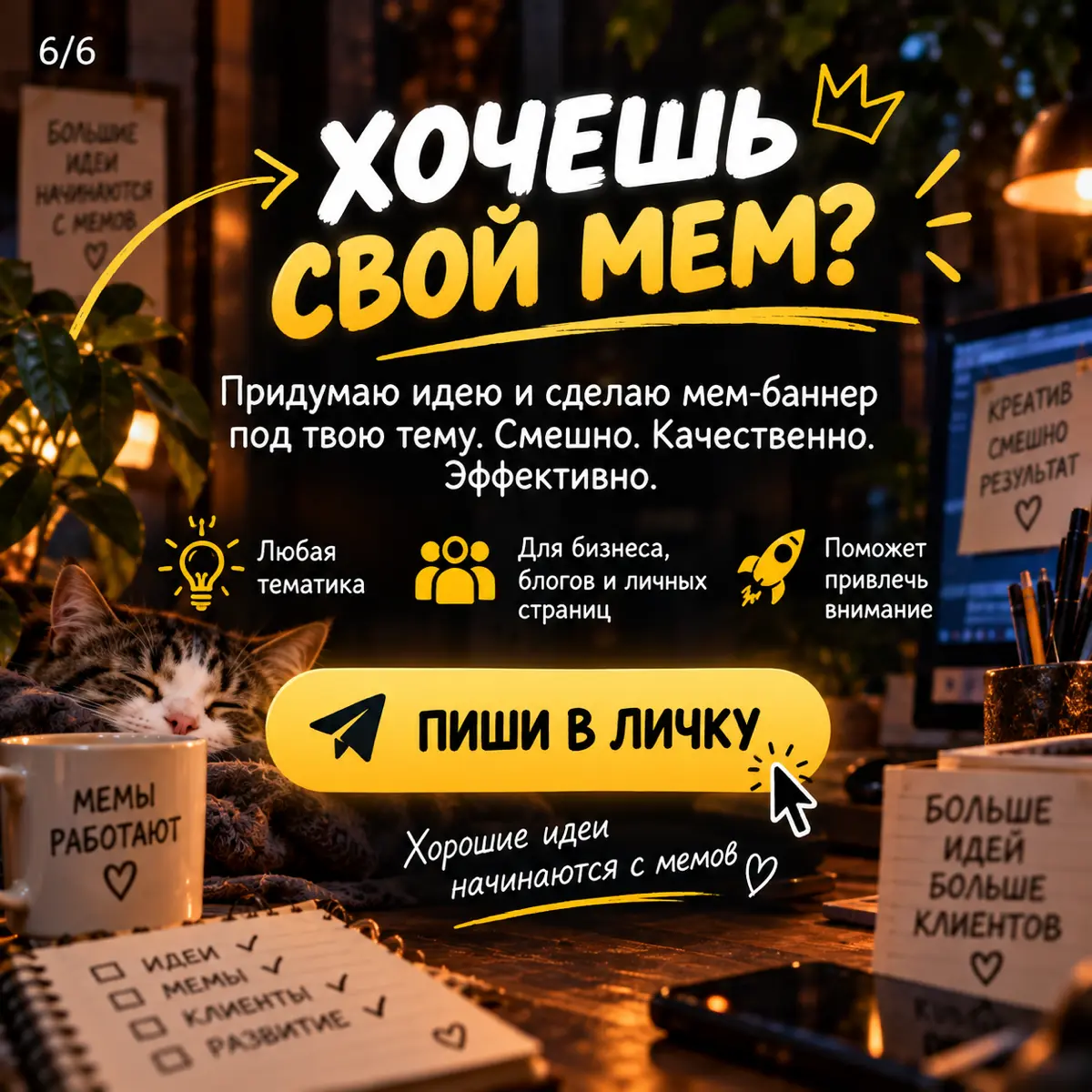 Мем-стиль в вашей рекламе | Сетка — социальная сеть от hh.ru