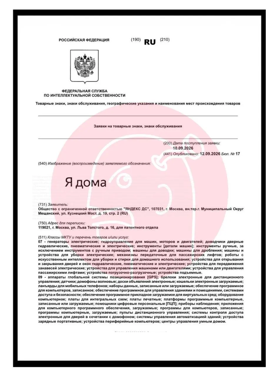 🤓Яндекс, похоже, решил вырастить из привычного «Я дома» не просто сценарий для Алисы, а отдельный бренд вокруг цифровой жизни дома | Сетка — социальная сеть от hh.ru