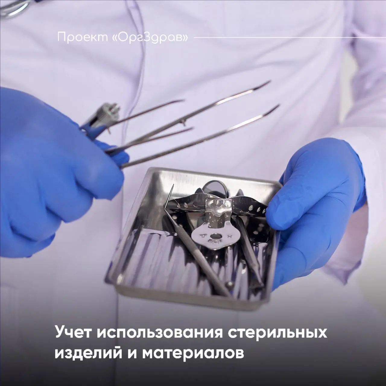 Учет использования стерильных изделий и материалов
Зачастую, при контрольно-надзорных мероприятиях, инспектор может начать требовать то, что или не прописано в нормативно-правовых актах или то, как он... | Сетка — социальная сеть от hh.ru