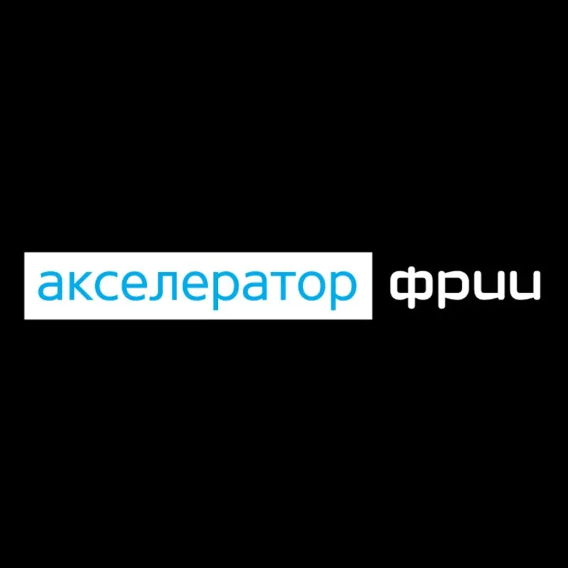 «Акселератор ФРИИ»