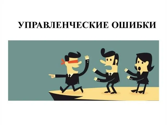 5 ужасных ошибок в управленческом учете: найти и исправить | Сетка — социальная сеть от hh.ru