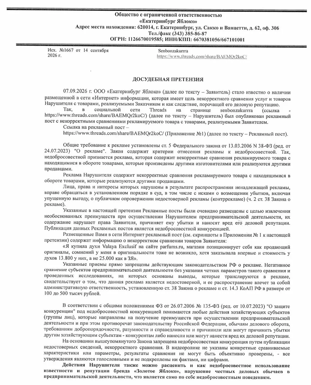 Кто-то не знает про главное правило в интернете
Золотое яблоко угрожает судом пользователю за «рекламу» | Сетка — социальная сеть от hh.ru