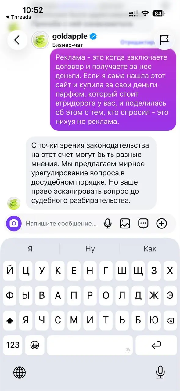 Кто-то не знает про главное правило в интернете
Золотое яблоко угрожает судом пользователю за «рекламу» | Сетка — социальная сеть от hh.ru