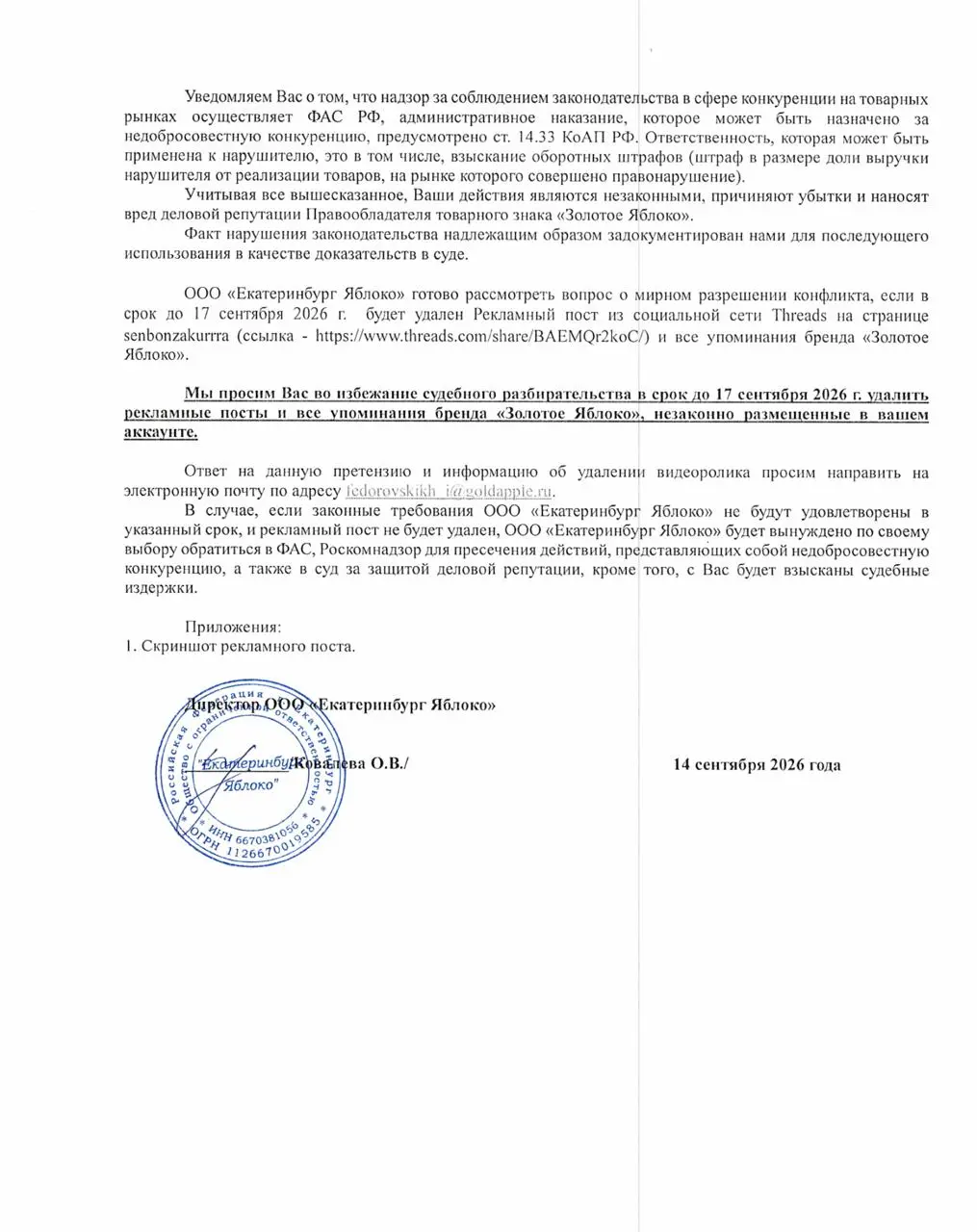 Кто-то не знает про главное правило в интернете
Золотое яблоко угрожает судом пользователю за «рекламу» | Сетка — социальная сеть от hh.ru