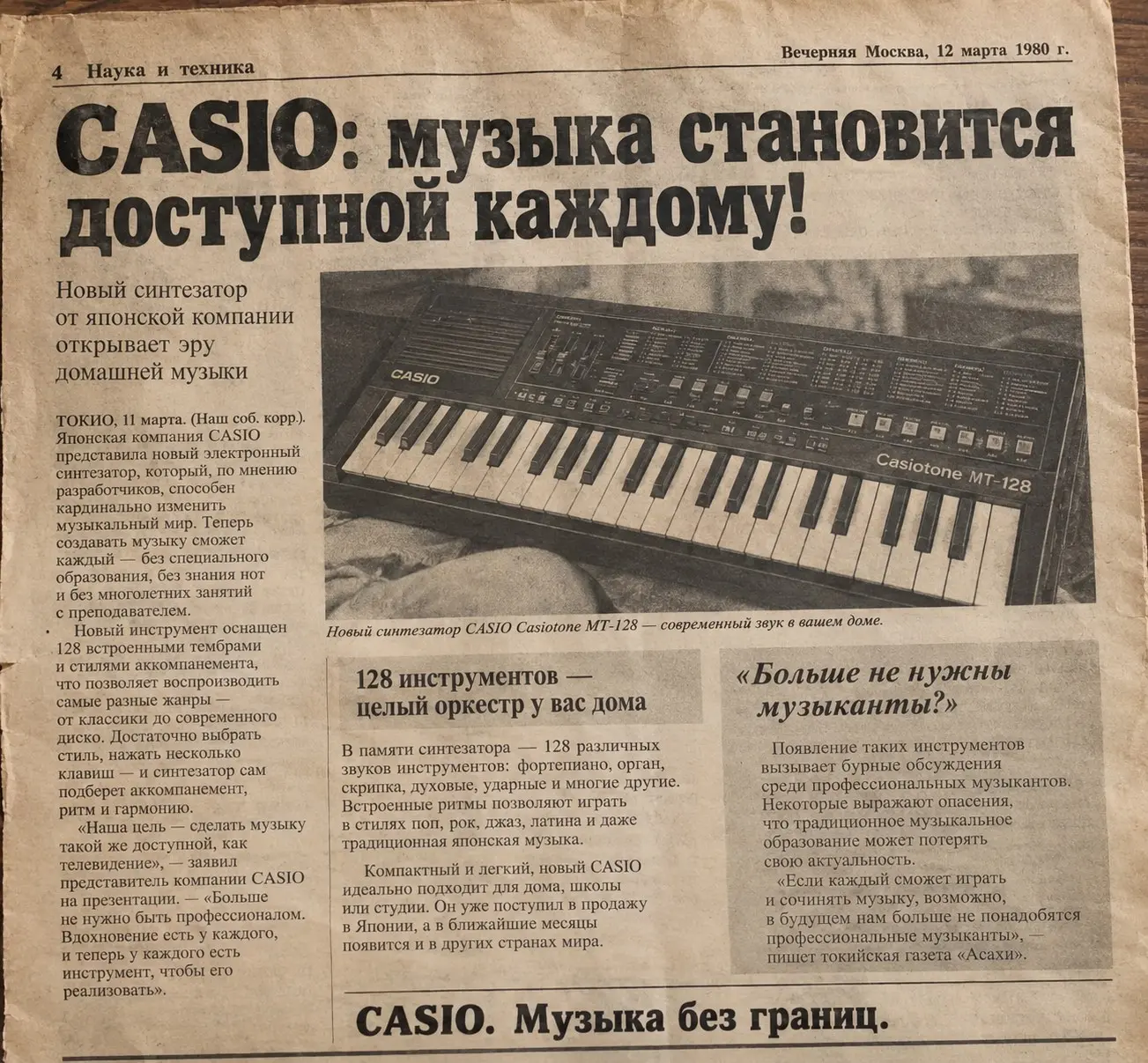 CASIO: музыка становится доступной каждому | Сетка — социальная сеть от hh.ru