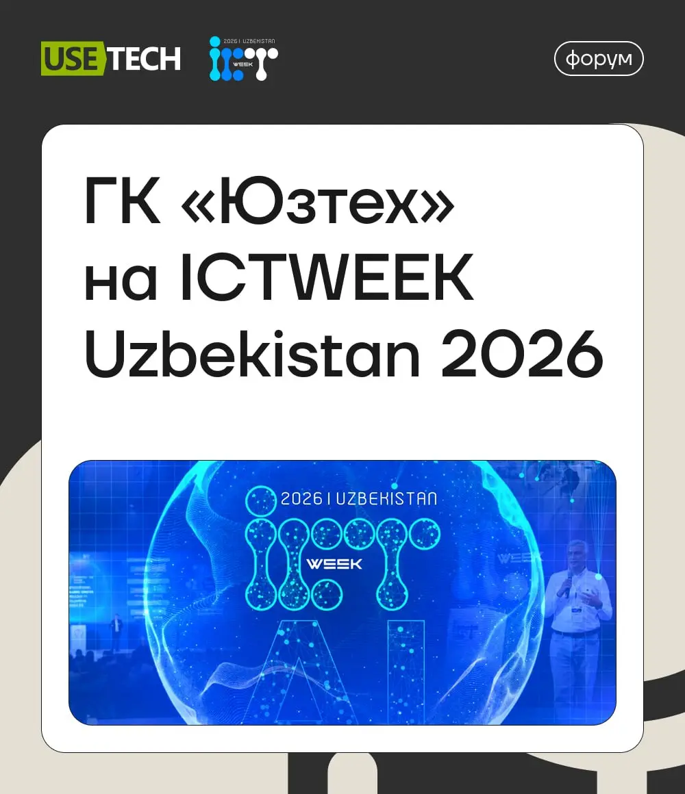 22–25 сентября в Ташкенте пройдёт одно из крупнейших ИТ-событий Центральной Азии — Неделя информационно-коммуникационных технологий Узбекистана ICTWEEK | Сетка — социальная сеть от hh.ru