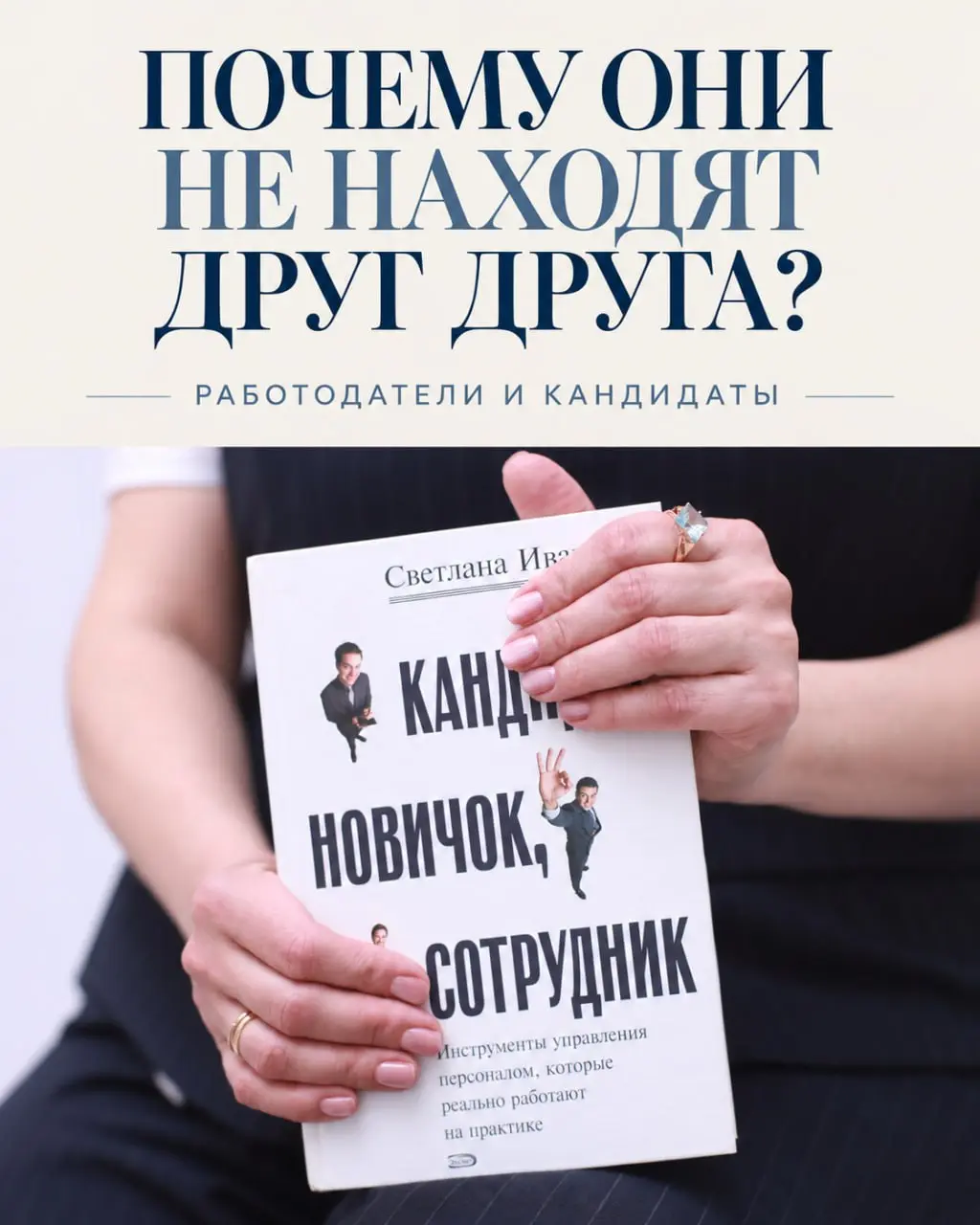 Работодатели не могут найти сотрудников, а сотрудники — работодателей
🌏В силу своей роли я постоянно нахожусь между этими двумя мирами | Сетка — социальная сеть от hh.ru