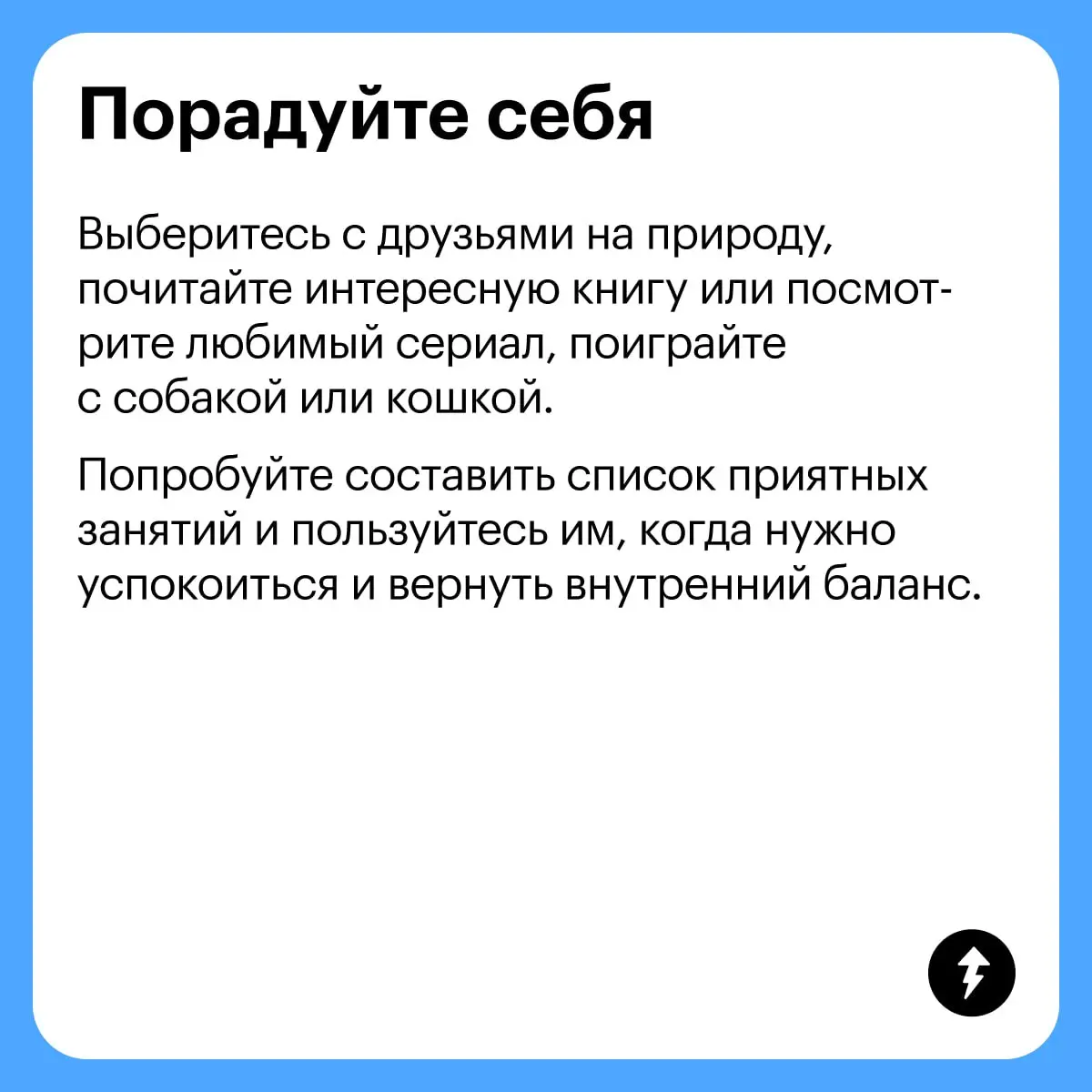 🦠 Стресс, как неприятный вирус, может передаваться от человека к человеку воздушно-капельным путем.
Что делать, если вы случайно заразились чужой тревогой, — рассказали в карточках | Сетка — социальная сеть от hh.ru