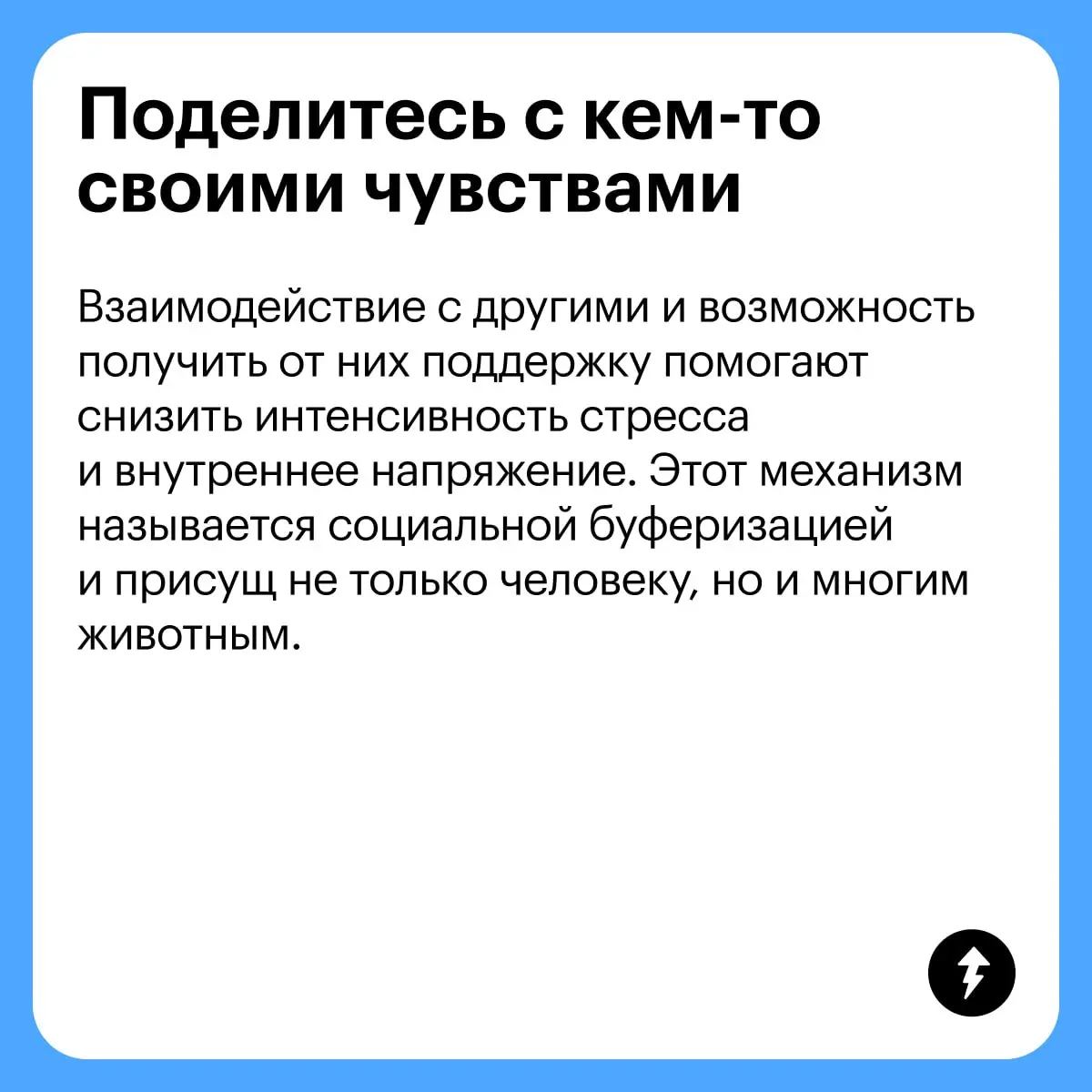 🦠 Стресс, как неприятный вирус, может передаваться от человека к человеку воздушно-капельным путем.
Что делать, если вы случайно заразились чужой тревогой, — рассказали в карточках | Сетка — социальная сеть от hh.ru