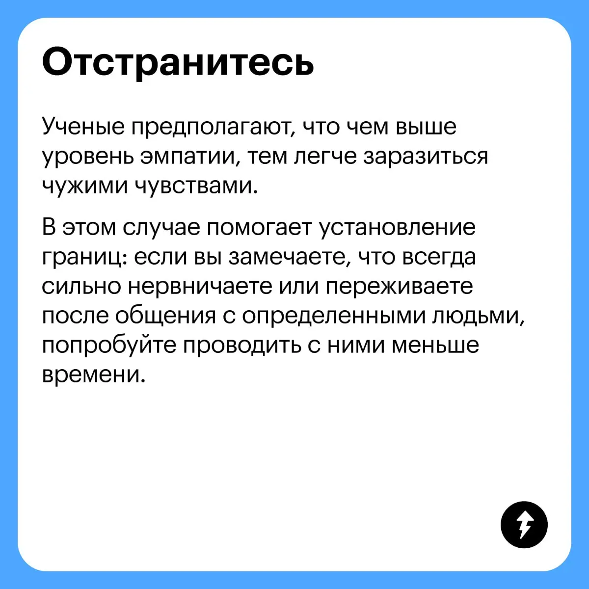🦠 Стресс, как неприятный вирус, может передаваться от человека к человеку воздушно-капельным путем.
Что делать, если вы случайно заразились чужой тревогой, — рассказали в карточках | Сетка — социальная сеть от hh.ru