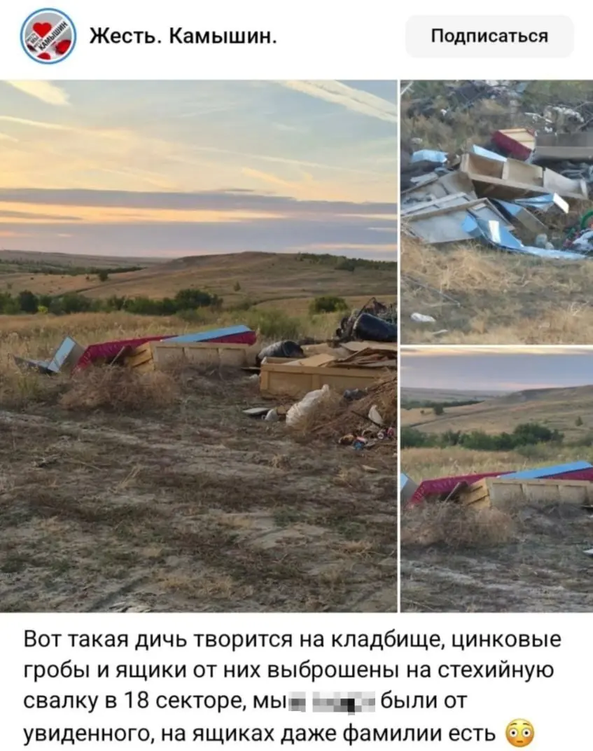Цинковые гробы с фамилиями нашли на свалке в Камышине Волгоградской области | Сетка — социальная сеть от hh.ru