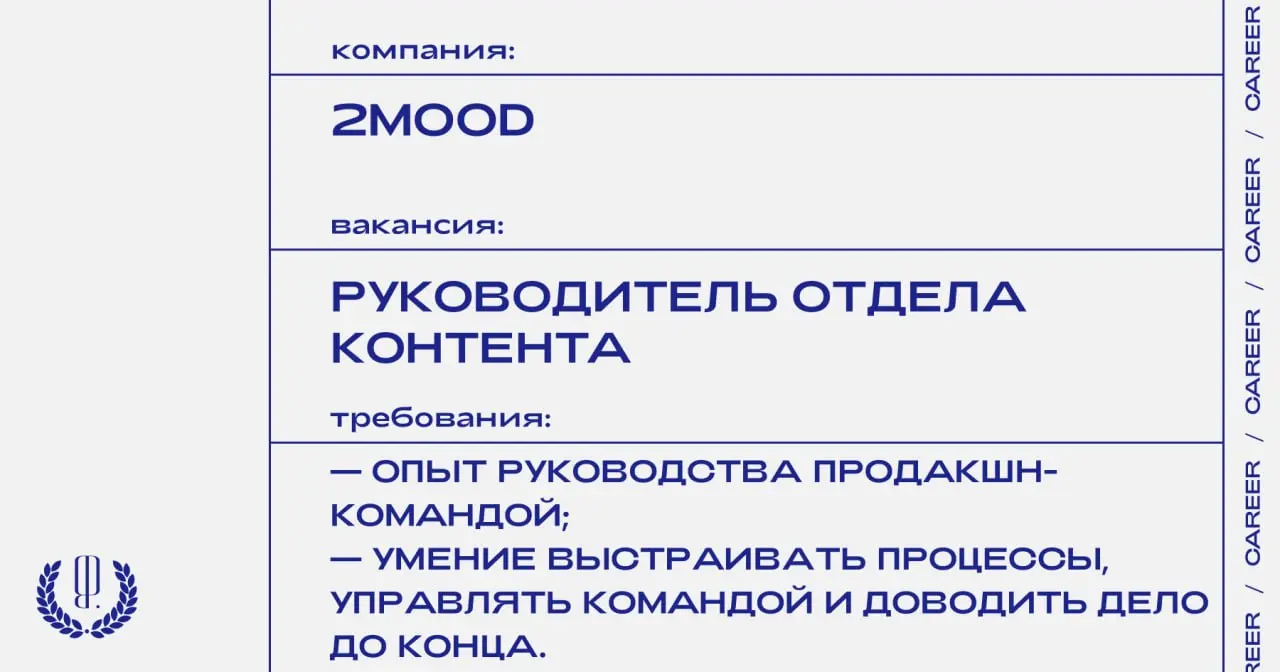 Бренд одежды 2MOOD ищет руководителя отдела контента.
https://theblueprint | Сетка — социальная сеть от hh.ru