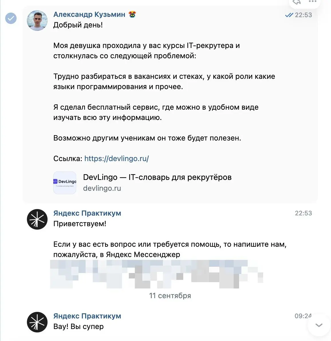 Поддержка Яндекс.Практикум дала обратную связь 😊 | Сетка — социальная сеть от hh.ru