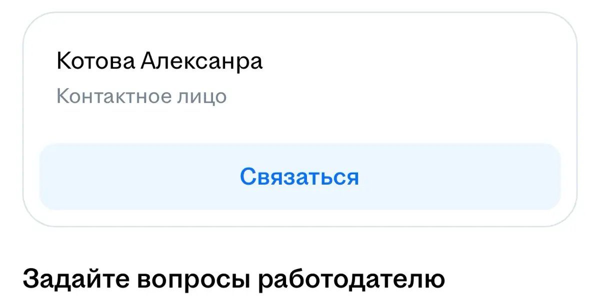 То есть человек даже свое имя правильно не написал | Сетка — социальная сеть от hh.ru