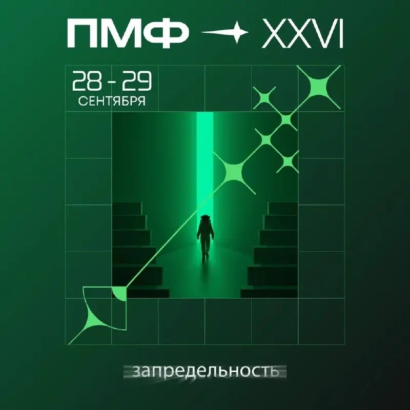 🤓Приглашаем на Перформанс Маркетинг Форум 2026
Перформанс Маркетинг Форум — это место встречи всех, кто формирует рынок эффективной рекламы: рекламных агентств, рекламодателей, платформ, сервисов и те... | Сетка — социальная сеть от hh.ru