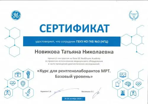 Татьяна Новикова