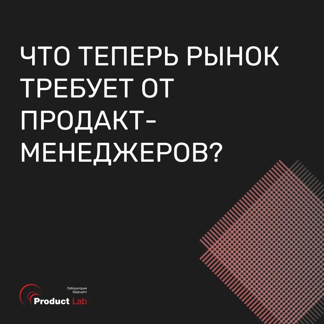 📌 Что теперь рынок требует от продакт-менеджеров?
DevCrowd вместе с Контуром опубликовали исследование рынка продакт-менеджеров. Больше тысячи ответов от специалистов всех грейдов, от джунов до CPO | Сетка — социальная сеть от hh.ru