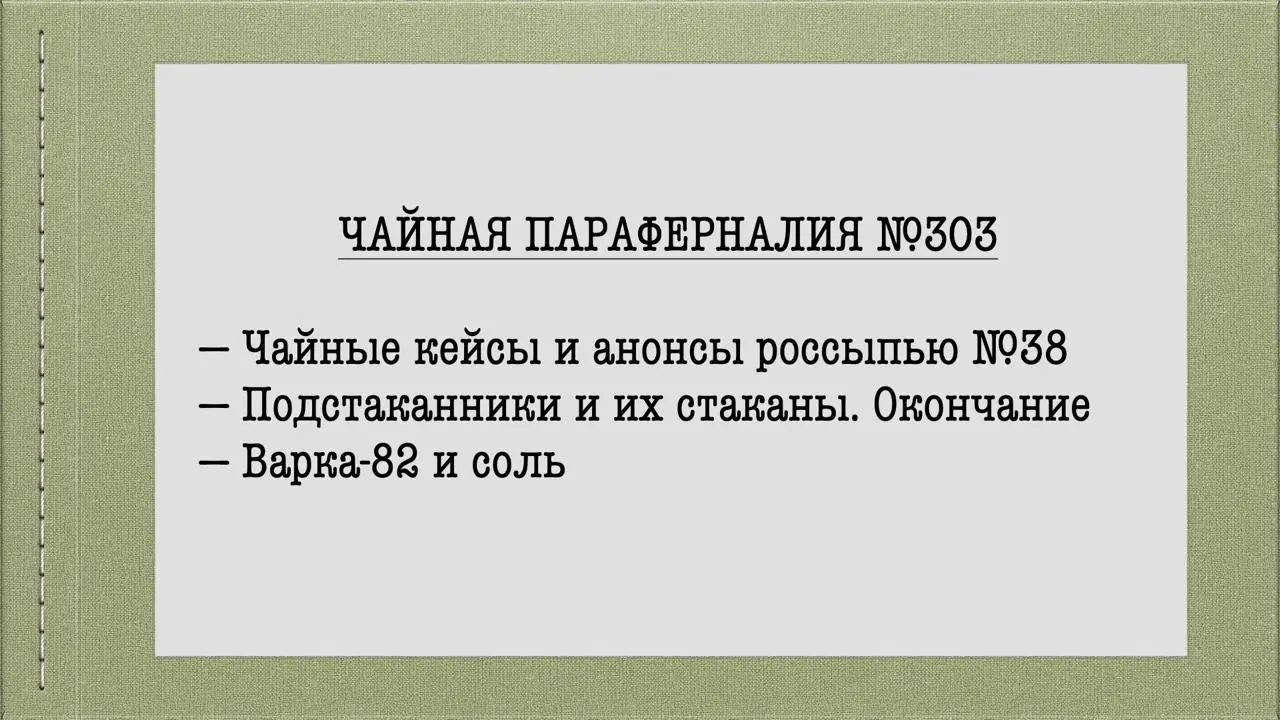 Чайные новости за минувшую неделю: https://blog.teatips | Сетка — социальная сеть от hh.ru
