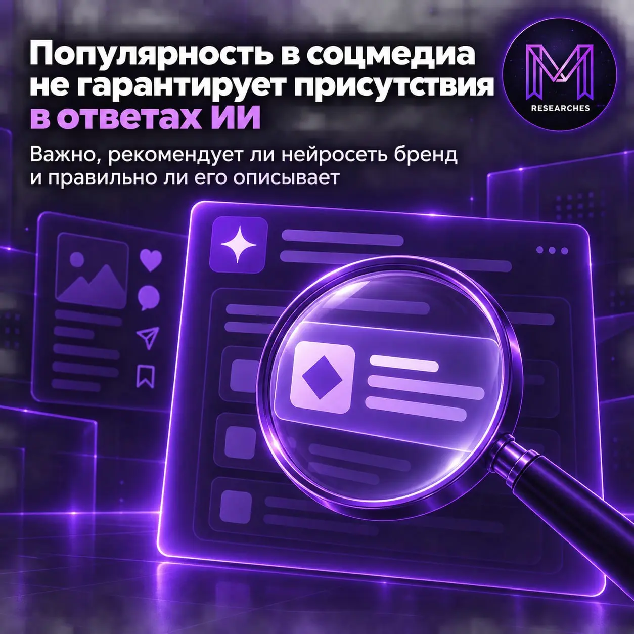 ⚡️ Бренды конкурируют за место в ответах нейросетей
Первое знакомство с компанией всё чаще происходит внутри ответа ИИ | Сетка — социальная сеть от hh.ru
