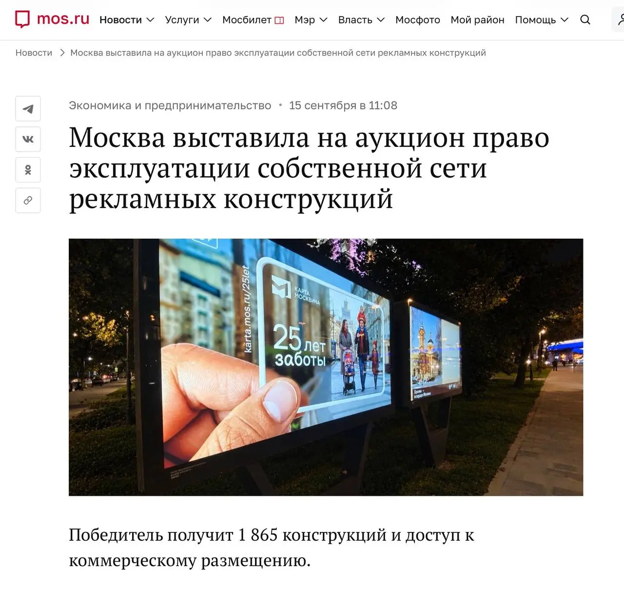 🤔 Кстати, о сегодняшнем аукционе на без малого 2 тысячи рекламных поверхностей, объявленном столичной мэрией. Допускаем, что в деле может появиться новый игрок, и это не Яндекс | Сетка — социальная сеть от hh.ru