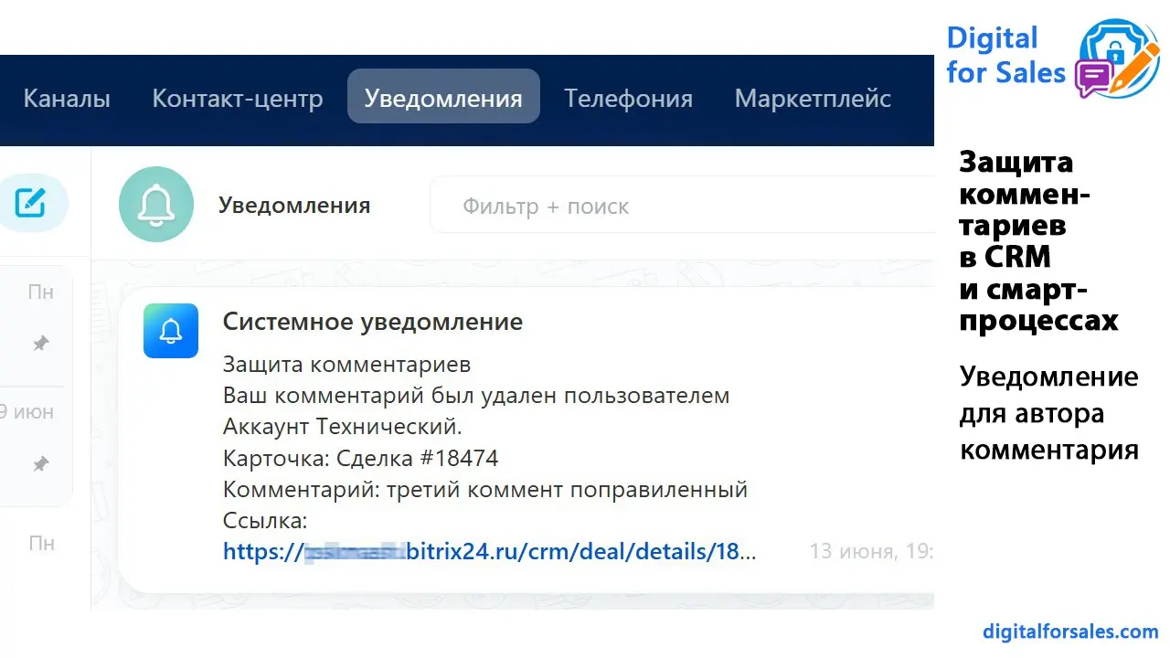 Кто удалил комментарий в Битрикс24: как не потерять важное | Сетка — социальная сеть от hh.ru