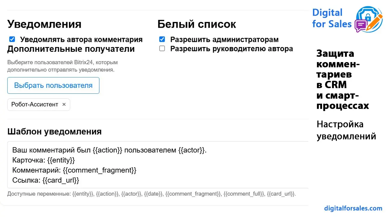 Кто удалил комментарий в Битрикс24: как не потерять важное | Сетка — социальная сеть от hh.ru