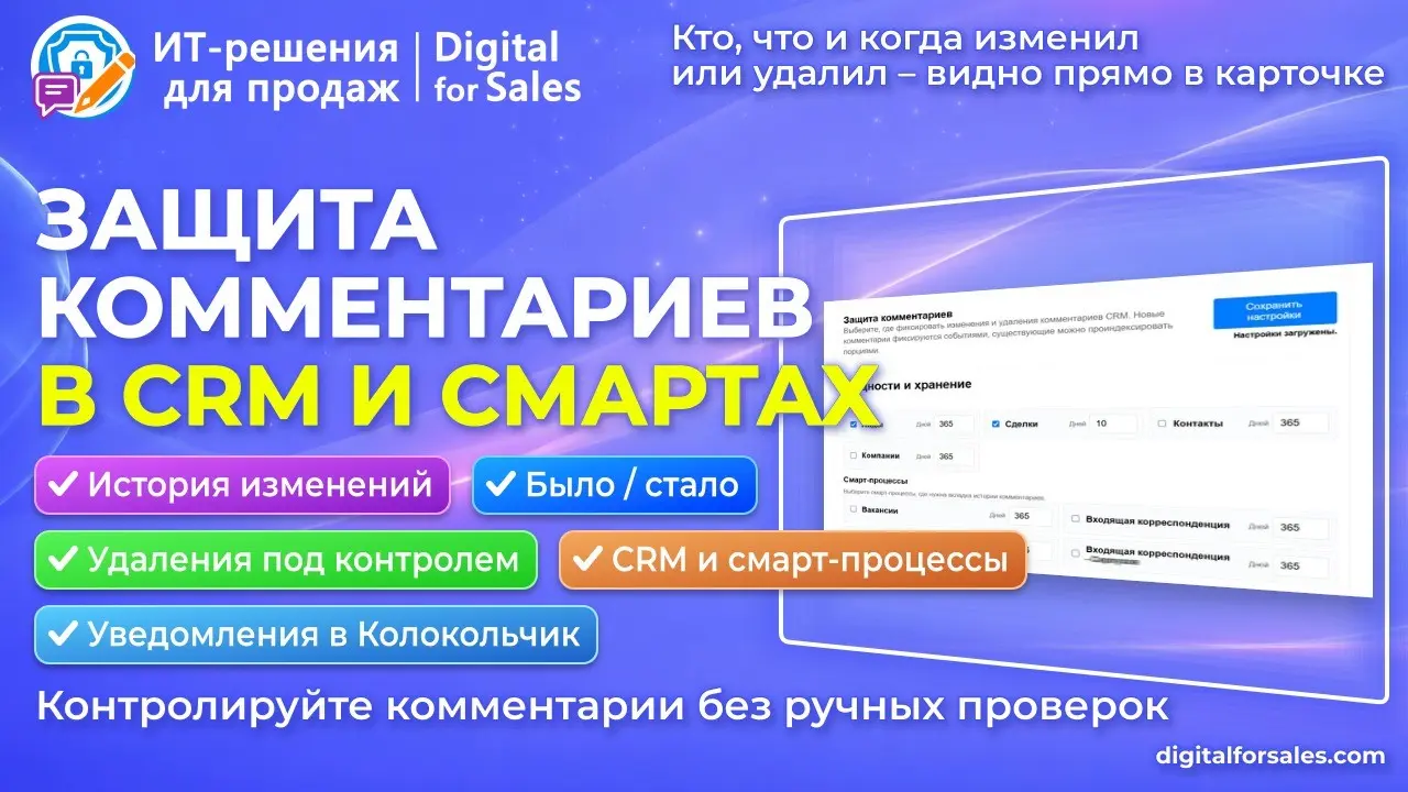 Кто удалил комментарий в Битрикс24: как не потерять важное | Сетка — социальная сеть от hh.ru