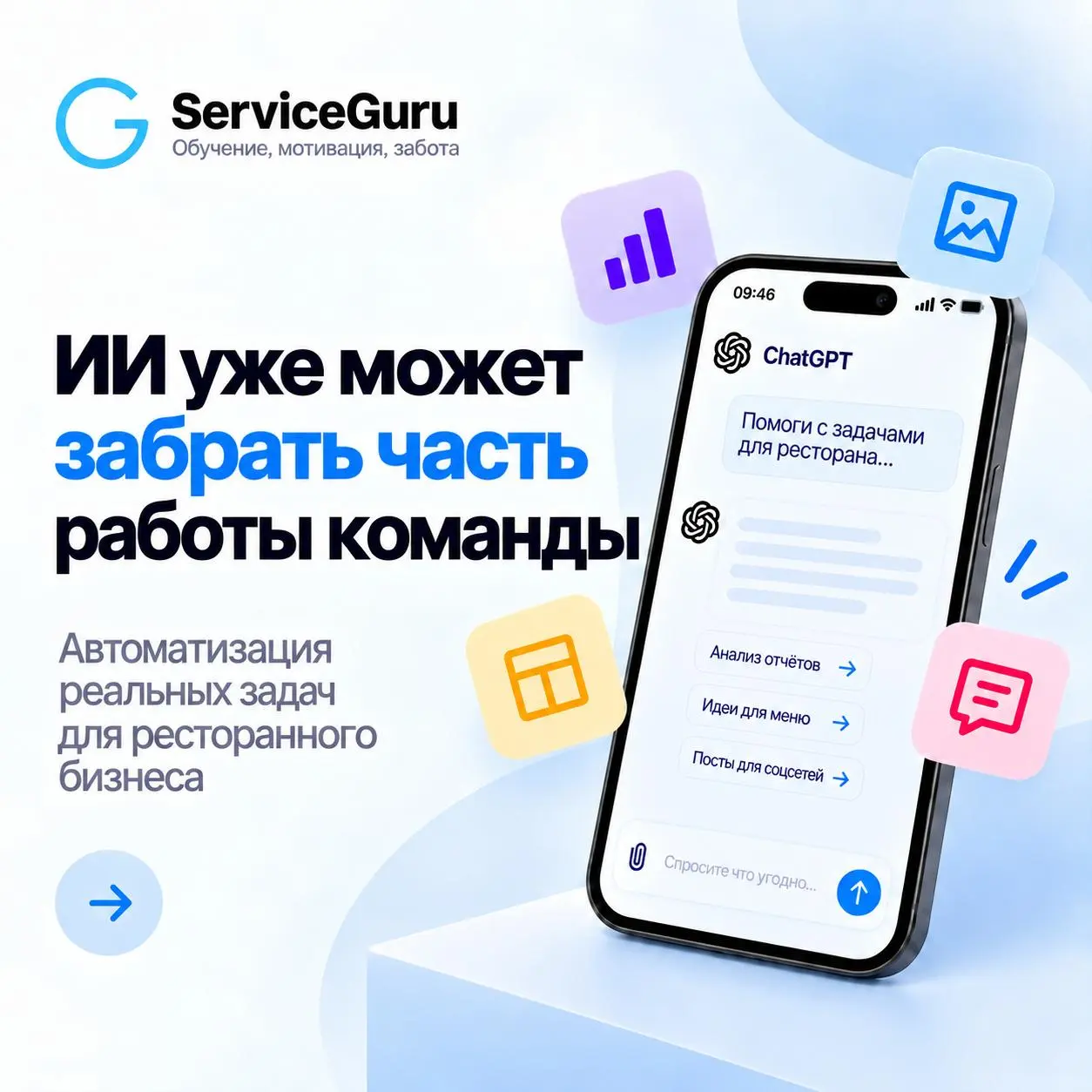 ❗️Использовать ИИ — ещё не значит внедрить его в маркетинг ресторана | Сетка — социальная сеть от hh.ru