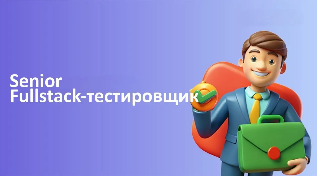 Senior Fullstack-тестировщик
Формат: гибрид/удаленно (Москва)
Компания: MAGNIT TECH
Полная занятость
#hybrid #remote #fulltime
Откликнуться: https://talanto | Сетка — социальная сеть от hh.ru