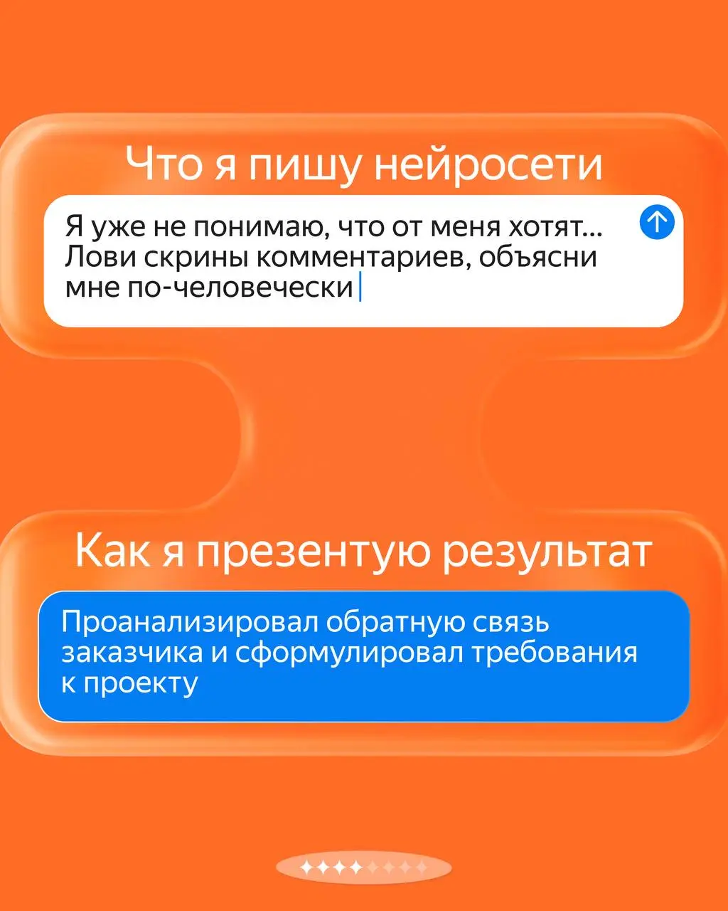 Конечно, стоит говорить с ИИ чёткими промптами, но иногда так накипает… А как вы общаетесь с нейросетями? Отправляйте свои диалоги в комментарии. | Сетка — социальная сеть от hh.ru