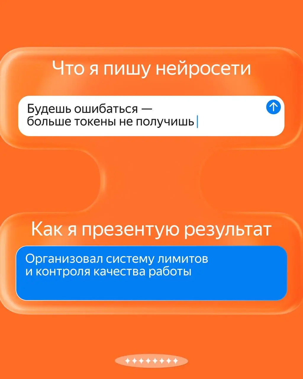 Конечно, стоит говорить с ИИ чёткими промптами, но иногда так накипает… А как вы общаетесь с нейросетями? Отправляйте свои диалоги в комментарии. | Сетка — социальная сеть от hh.ru