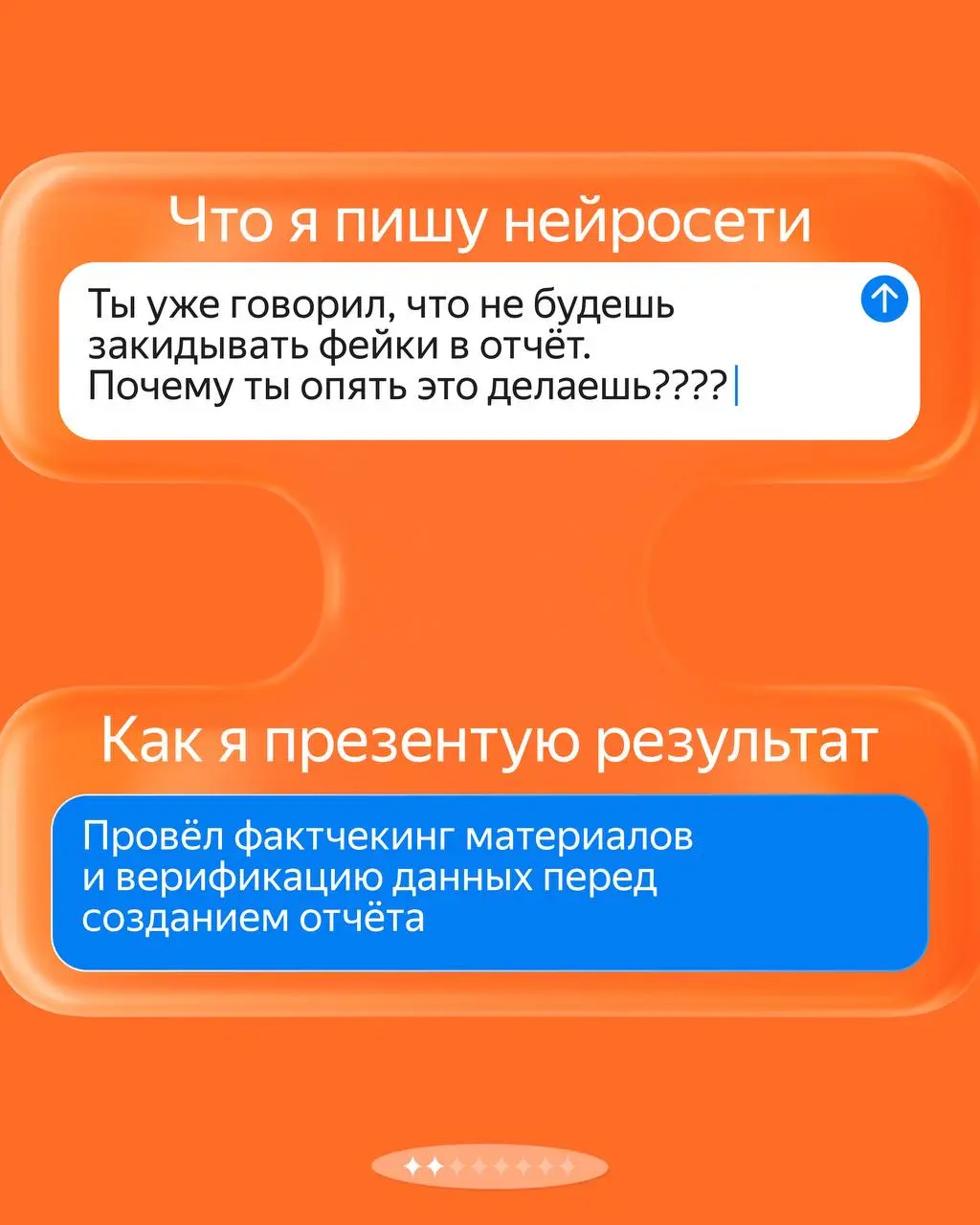 Конечно, стоит говорить с ИИ чёткими промптами, но иногда так накипает… А как вы общаетесь с нейросетями? Отправляйте свои диалоги в комментарии. | Сетка — социальная сеть от hh.ru