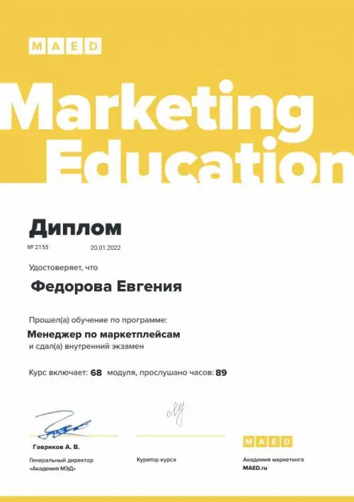 Евгения Федорова